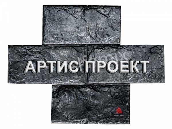 Артис - печатныйй бетон москва продажа материалов товар штамп Гранитная плитка