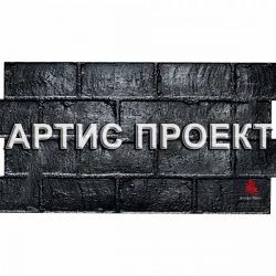 Артис - печатныйй бетон москва продажа материалов товар штамп Мостовая